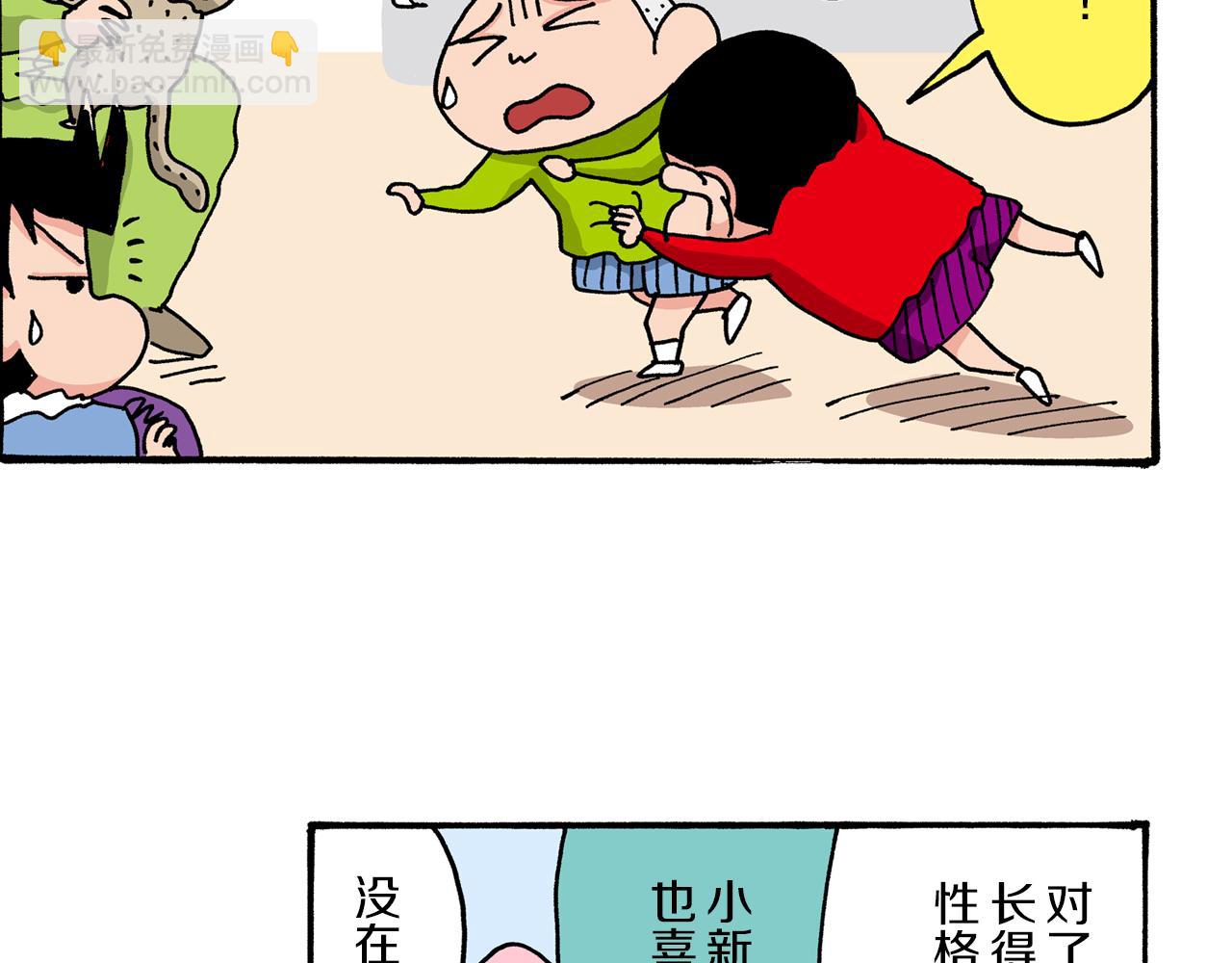 《新蜡笔小新（全彩色条漫）》第34话 第21页