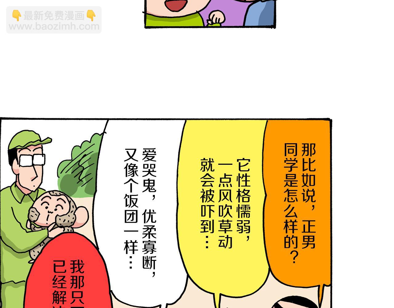 《新蜡笔小新（全彩色条漫）》第34话 第24页
