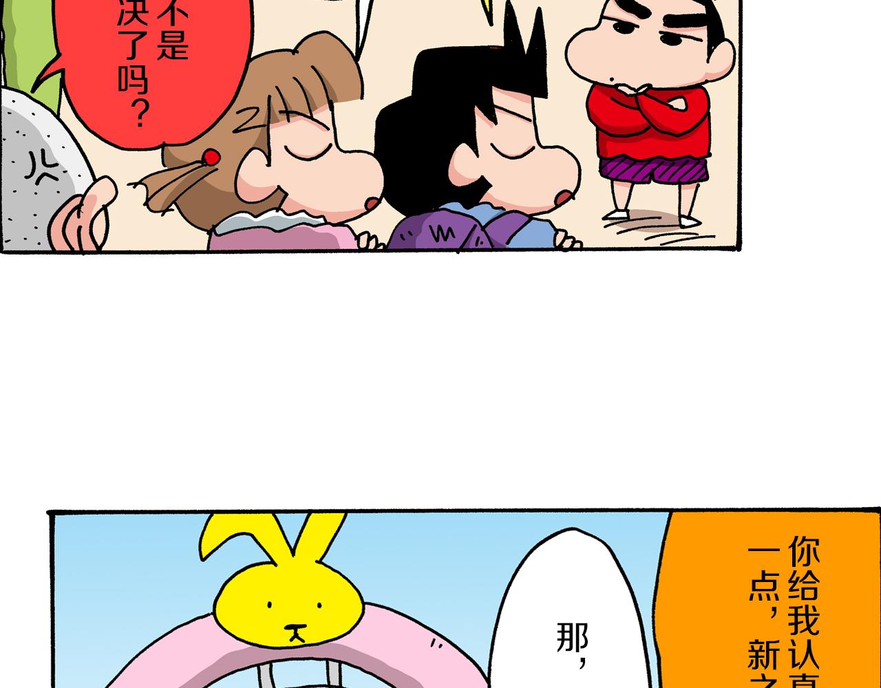 《新蜡笔小新（全彩色条漫）》第34话 第25页