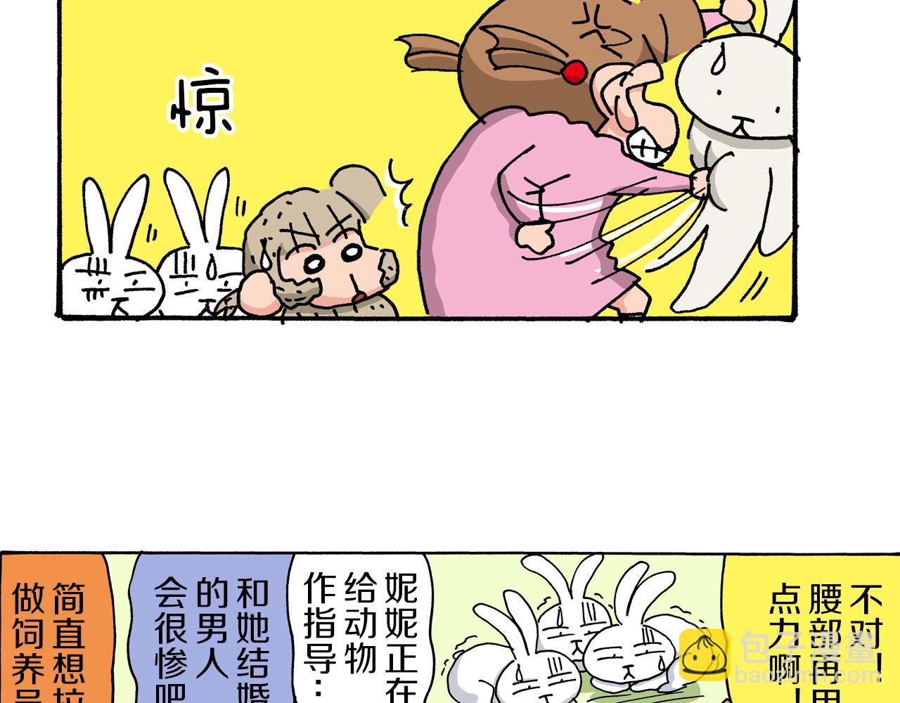 《新蜡笔小新（全彩色条漫）》第34话 第32页