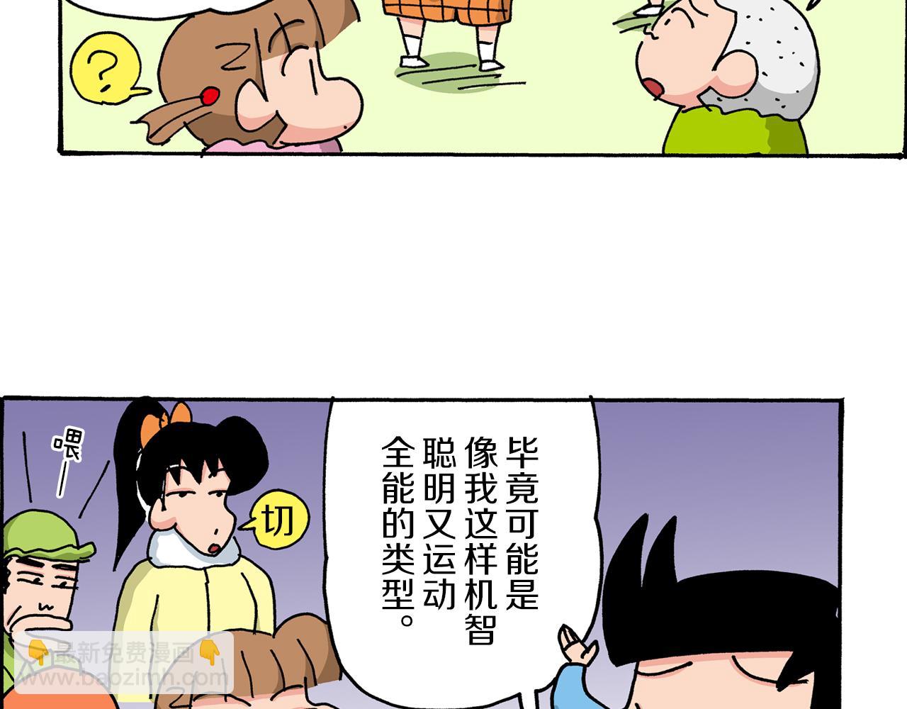 《新蜡笔小新（全彩色条漫）》第34话 第36页