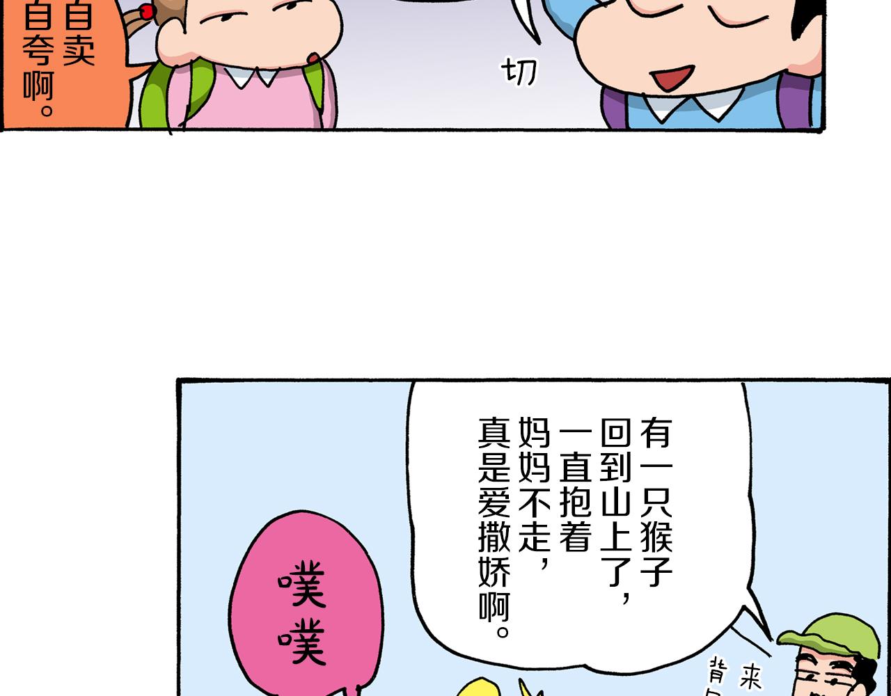 《新蜡笔小新（全彩色条漫）》第34话 第37页