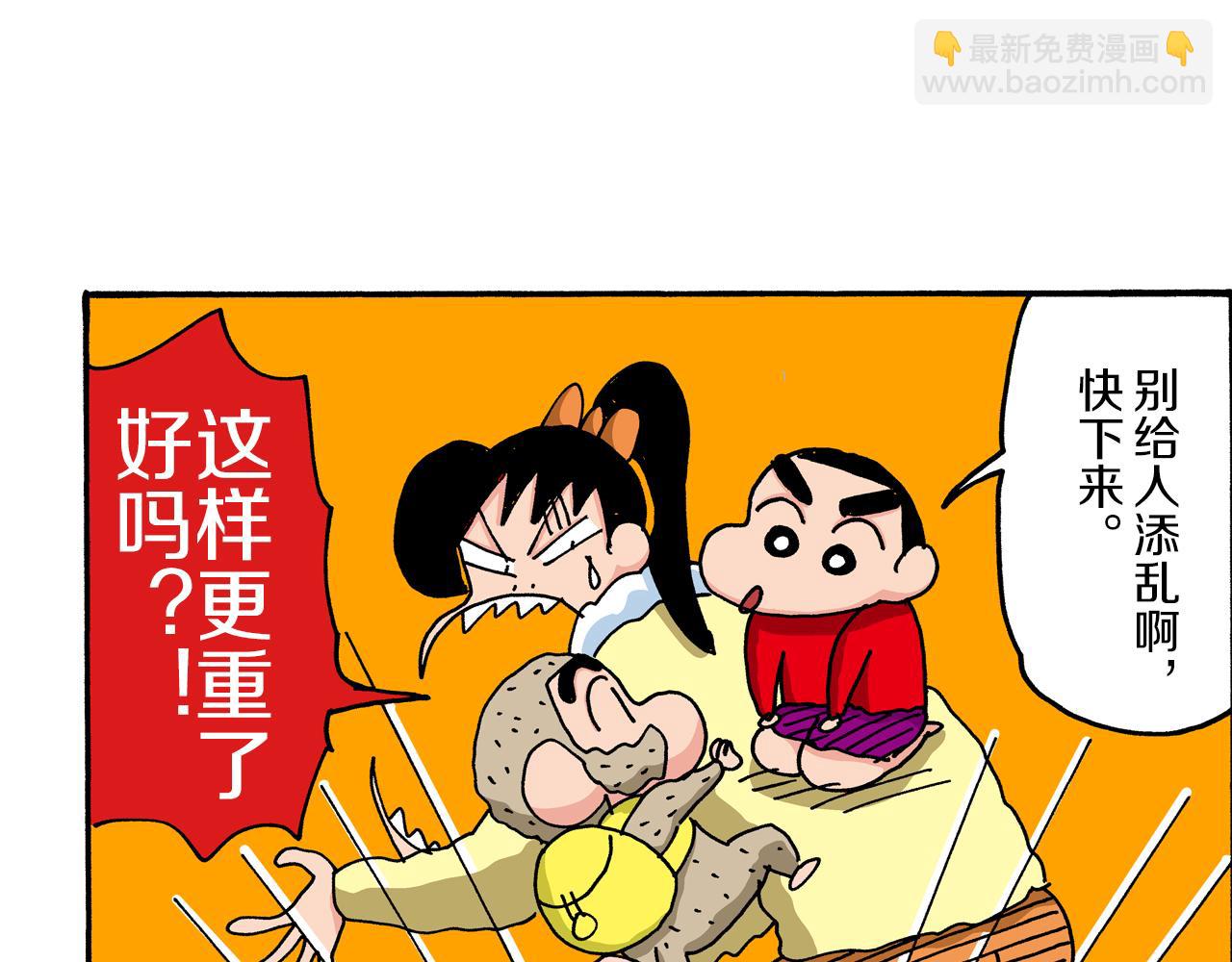 《新蜡笔小新（全彩色条漫）》第34话 第43页