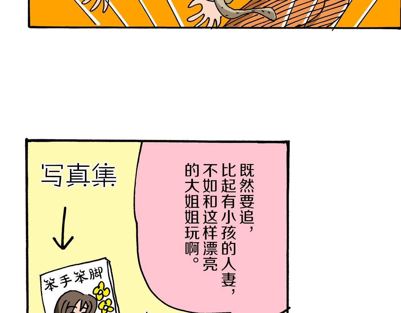 《新蜡笔小新（全彩色条漫）》第34话 第44页