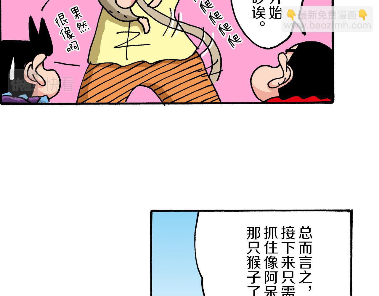 《新蜡笔小新（全彩色条漫）》第34话 第48页