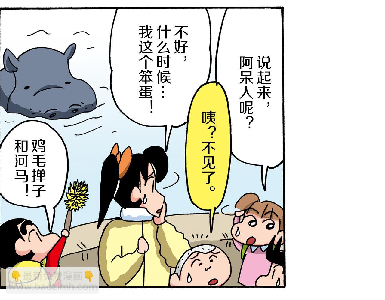 《新蜡笔小新（全彩色条漫）》第34话 第50页