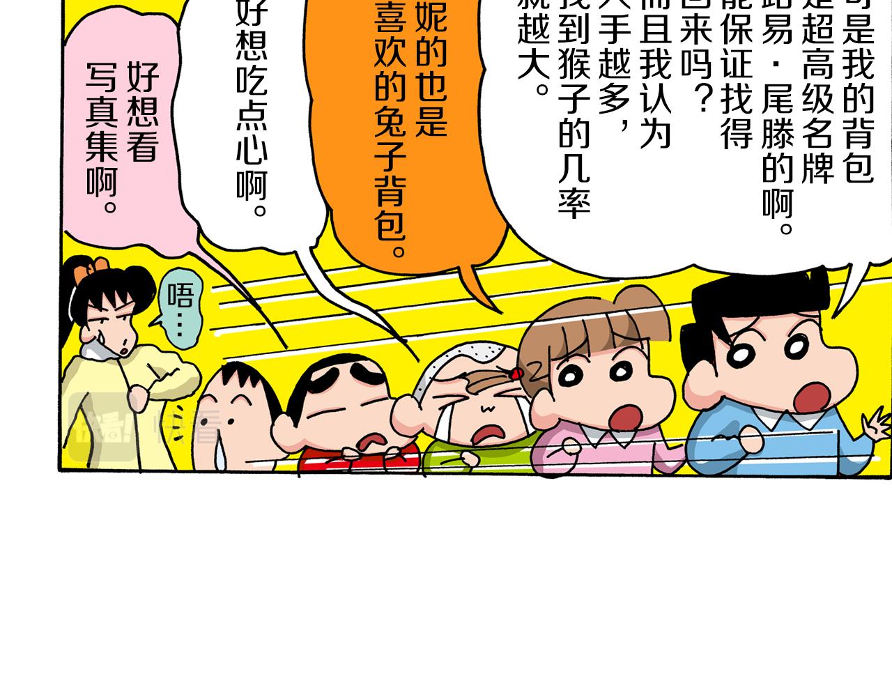 《新蜡笔小新（全彩色条漫）》第34话 第6页