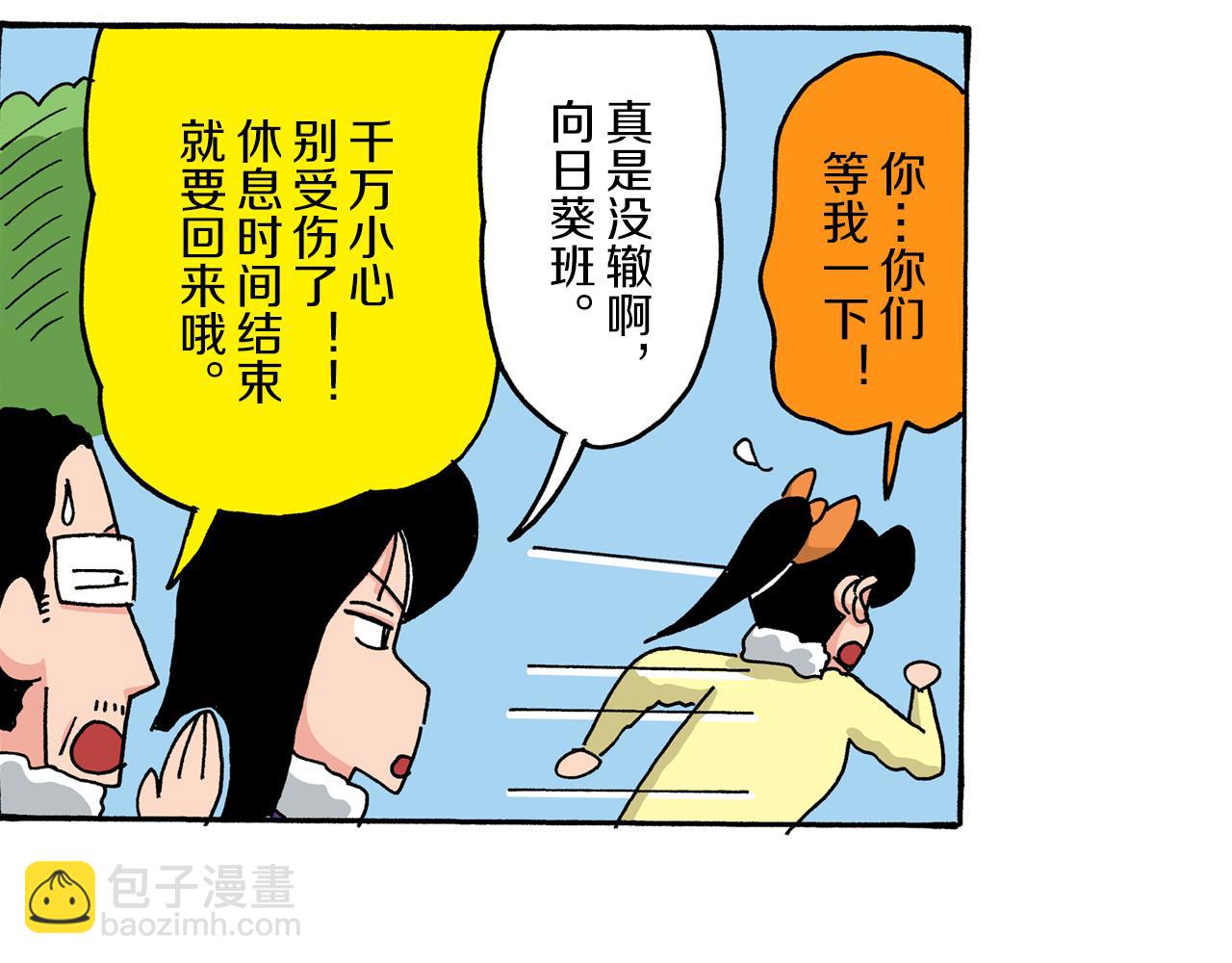 《新蜡笔小新（全彩色条漫）》第34话 第7页