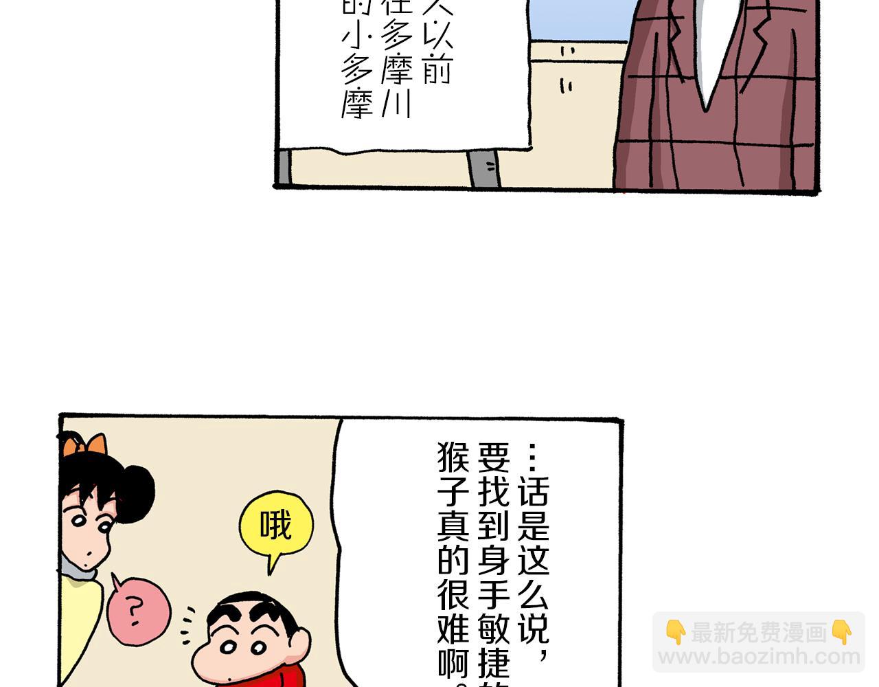 《新蜡笔小新（全彩色条漫）》第34话 第9页