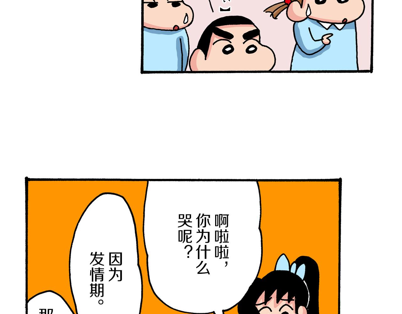 《新蜡笔小新（全彩色条漫）》第38话 第10页