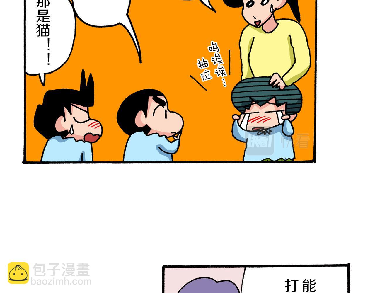 《新蜡笔小新（全彩色条漫）》第38话 第11页