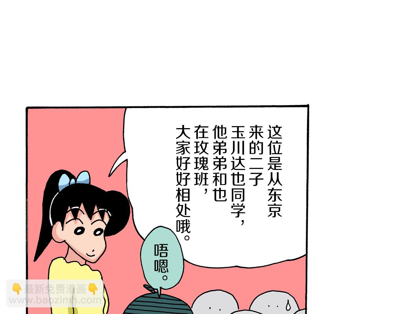 《新蜡笔小新（全彩色条漫）》第38话 第13页