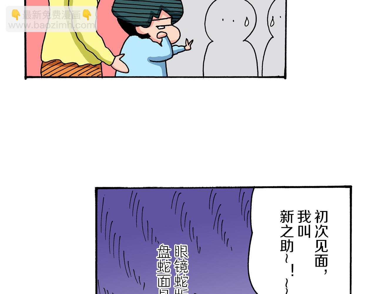 《新蜡笔小新（全彩色条漫）》第38话 第14页