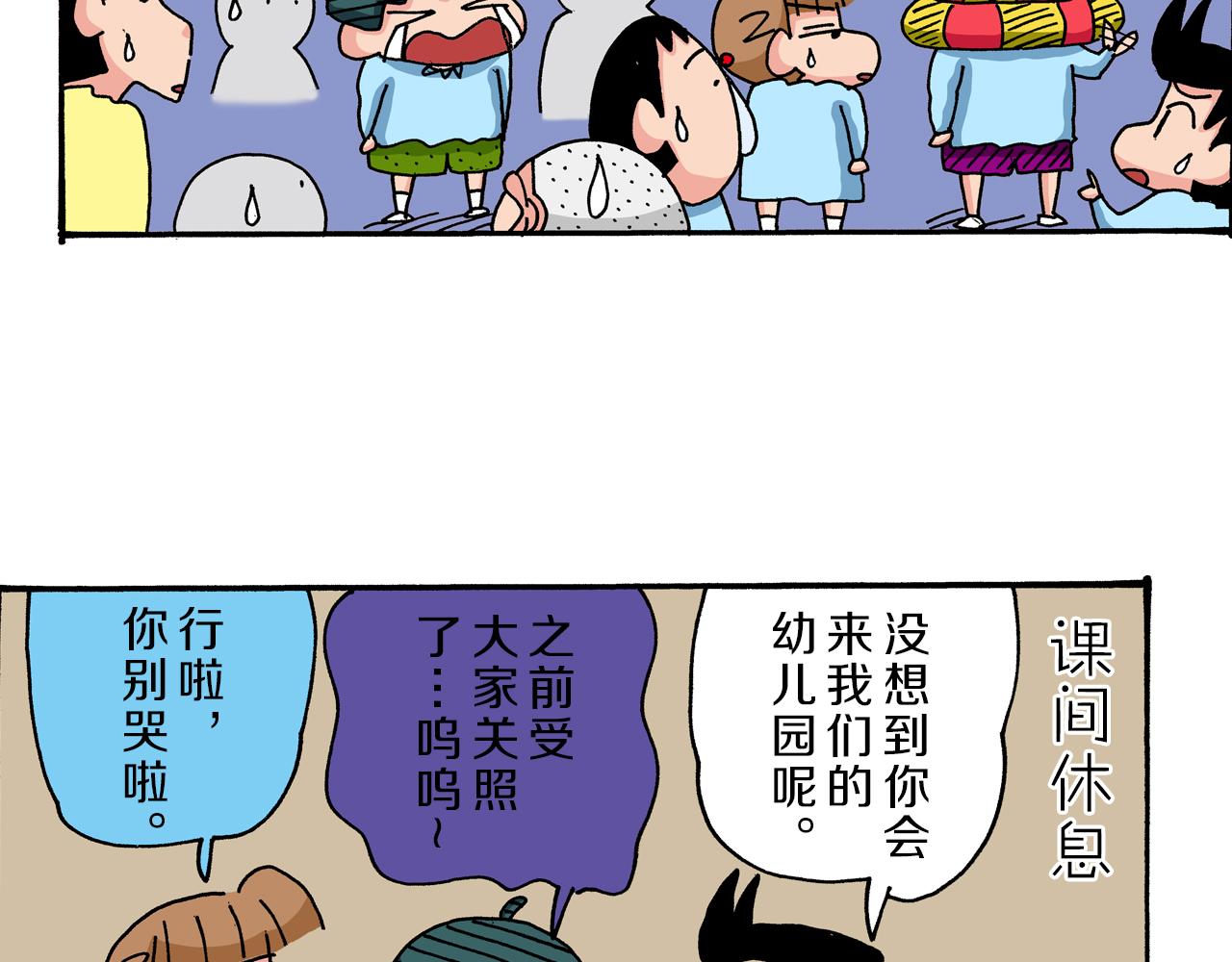 《新蜡笔小新（全彩色条漫）》第38话 第18页