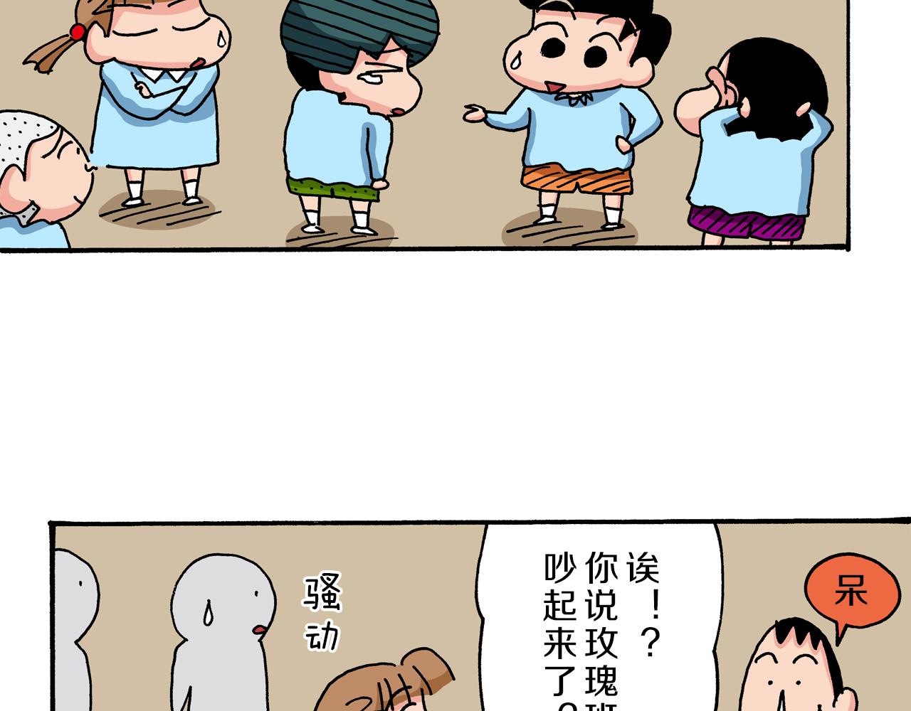《新蜡笔小新（全彩色条漫）》第38话 第19页