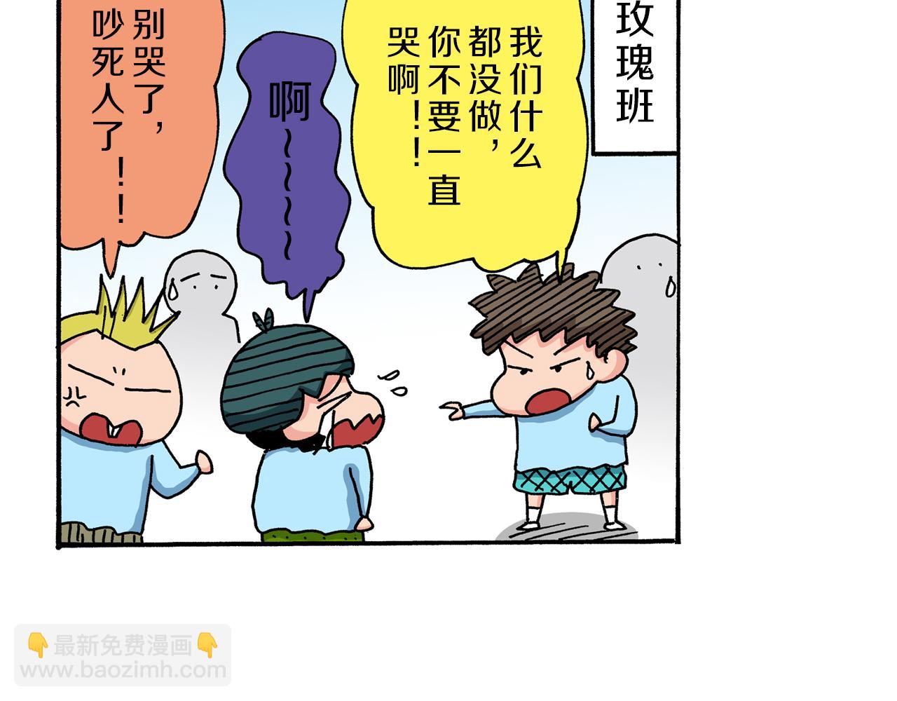 《新蜡笔小新（全彩色条漫）》第38话 第21页