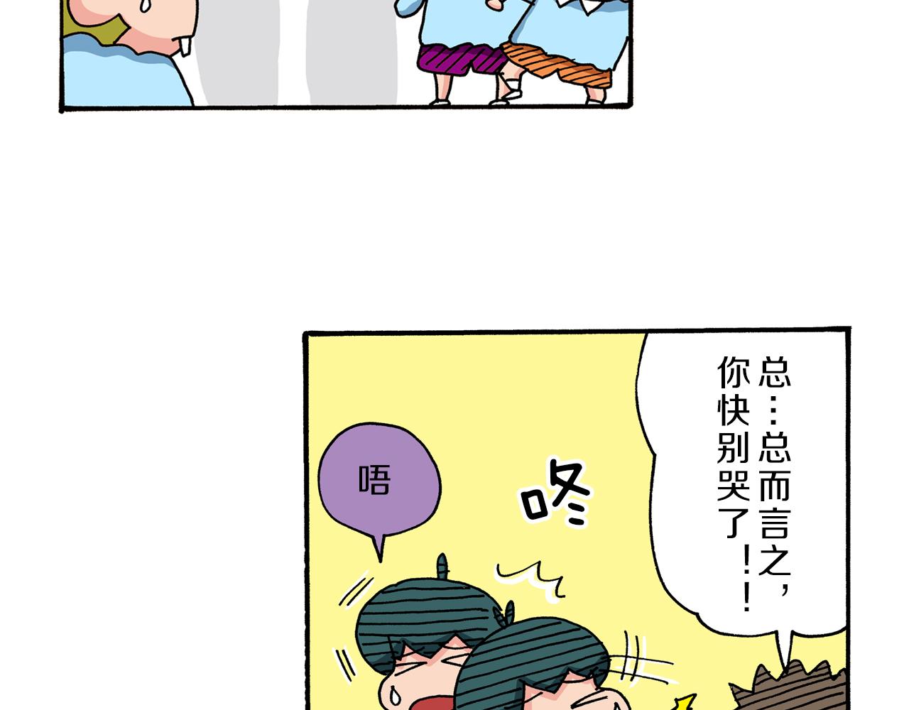 《新蜡笔小新（全彩色条漫）》第38话 第24页
