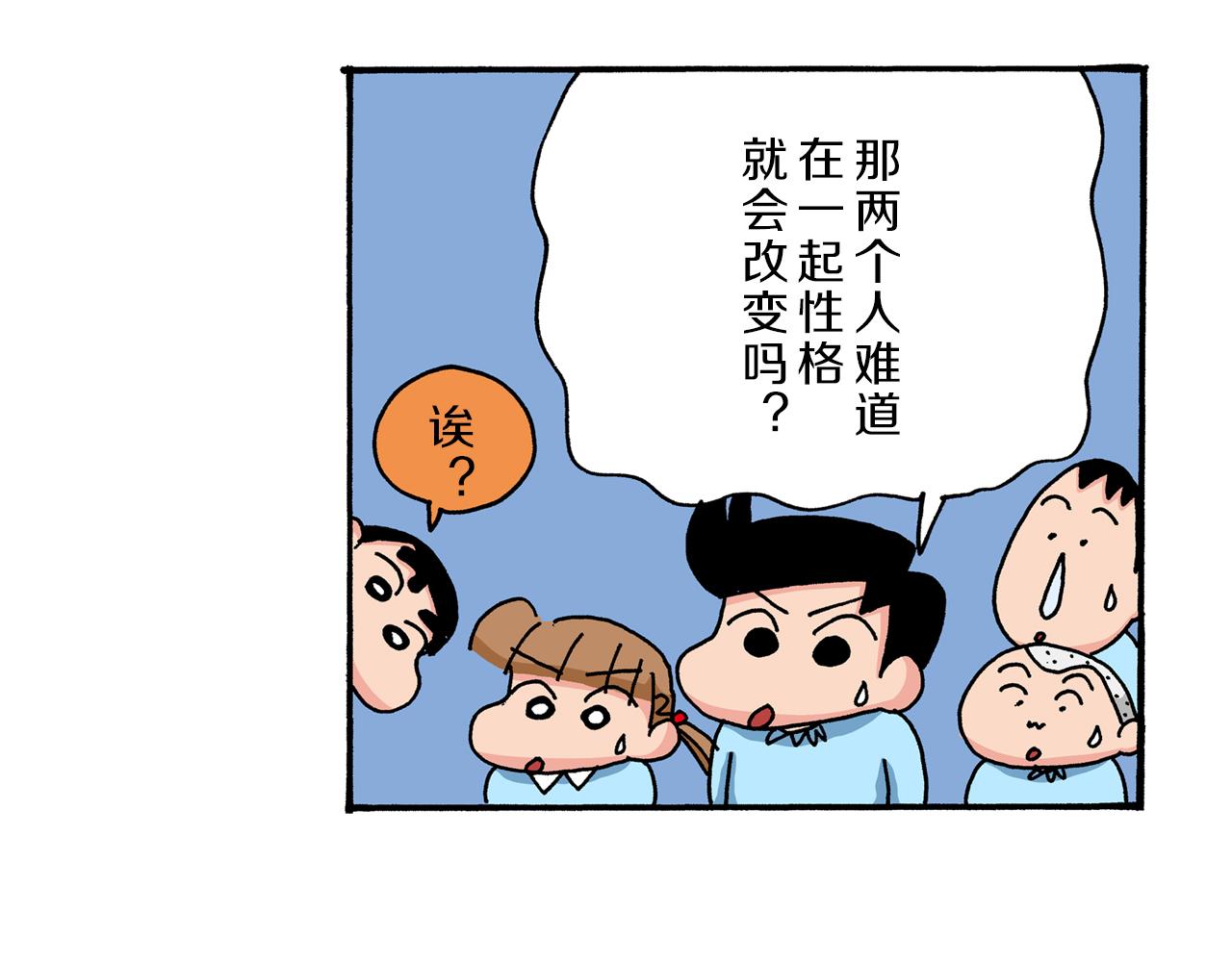 《新蜡笔小新（全彩色条漫）》第38话 第30页