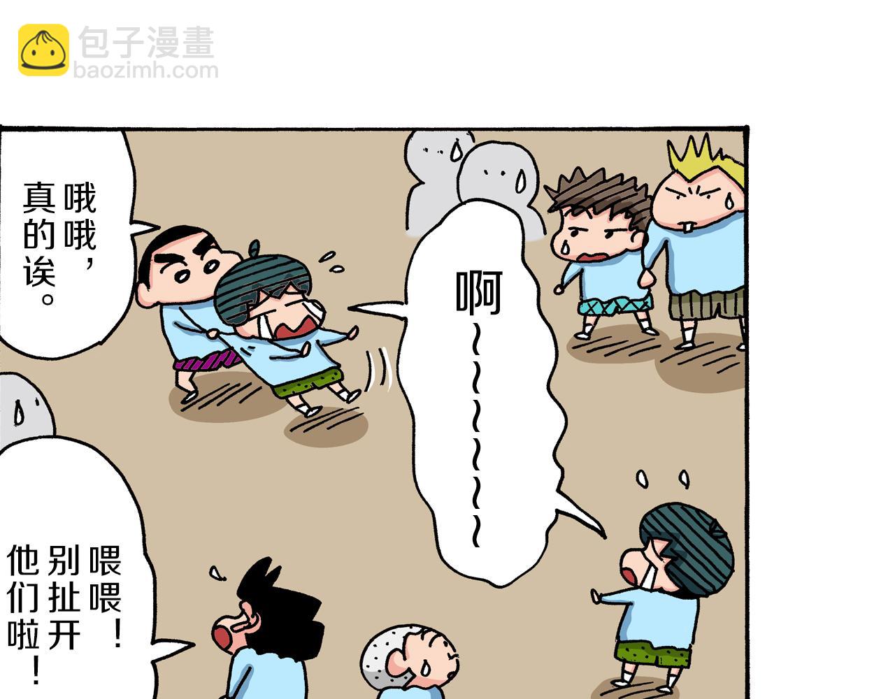 《新蜡笔小新（全彩色条漫）》第38话 第31页