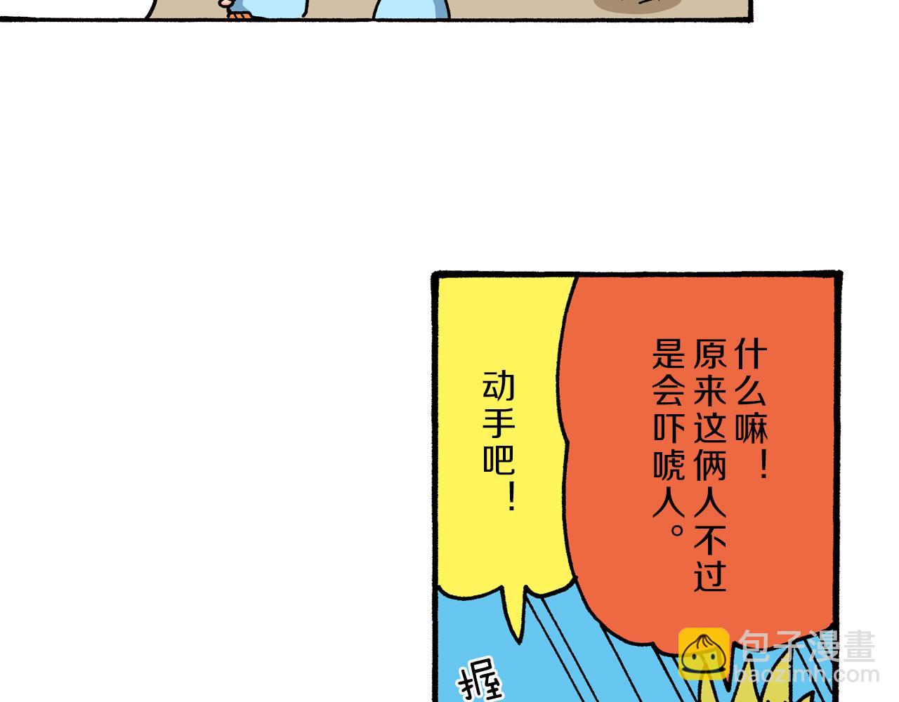 《新蜡笔小新（全彩色条漫）》第38话 第32页