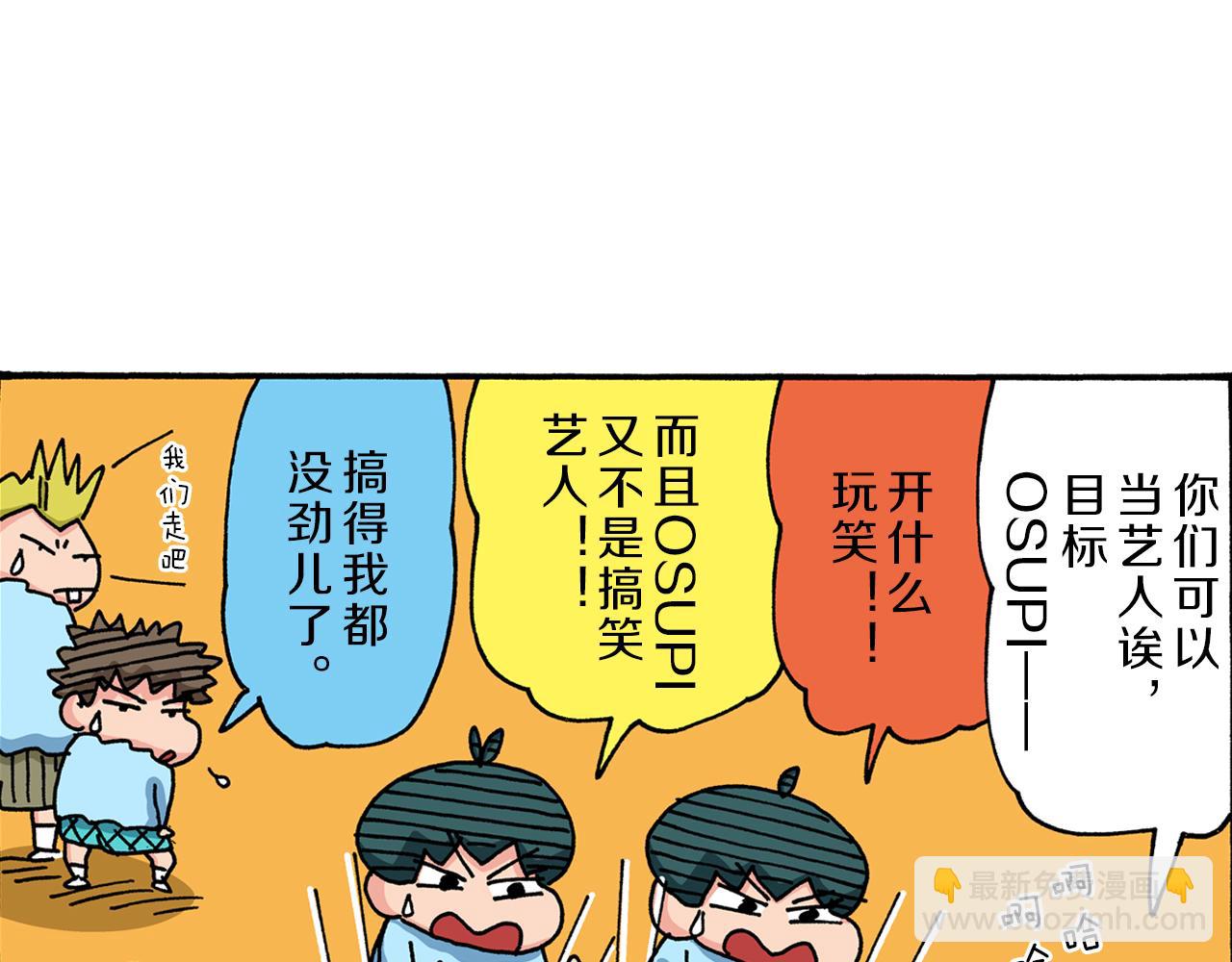 《新蜡笔小新（全彩色条漫）》第38话 第36页
