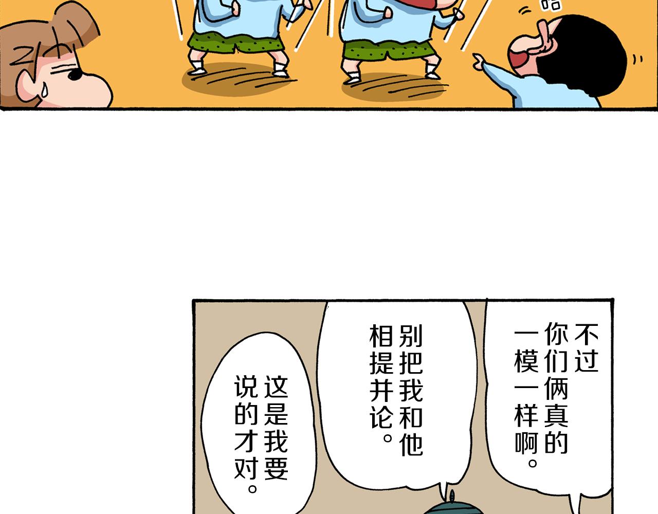 《新蜡笔小新（全彩色条漫）》第38话 第37页