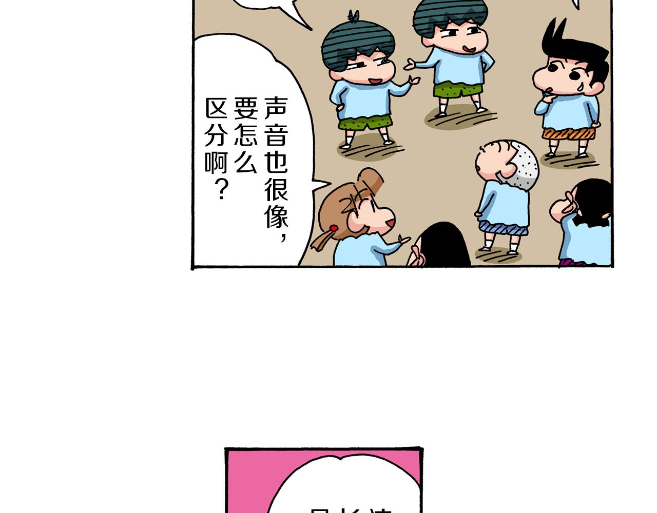 《新蜡笔小新（全彩色条漫）》第38话 第38页
