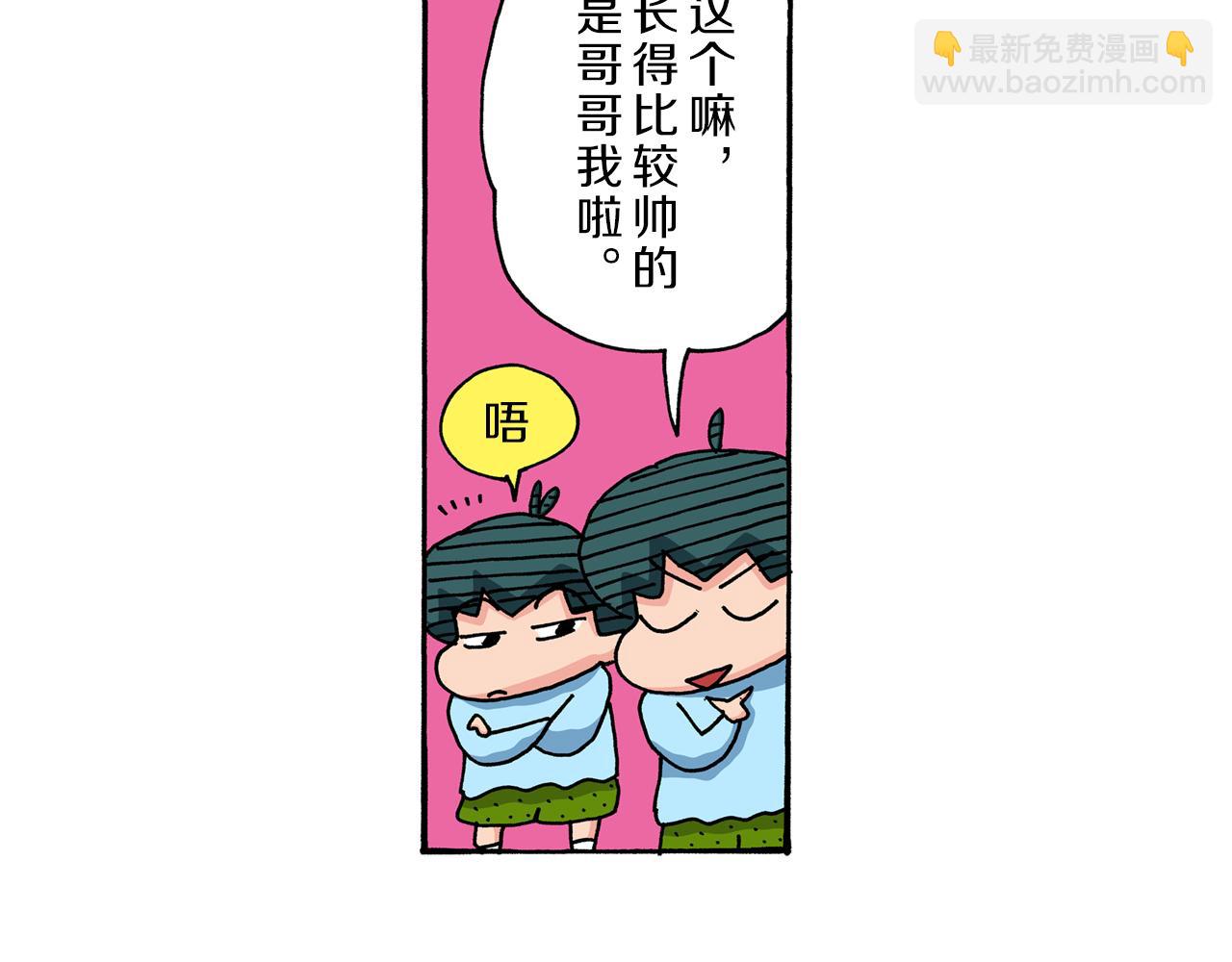 《新蜡笔小新（全彩色条漫）》第38话 第39页