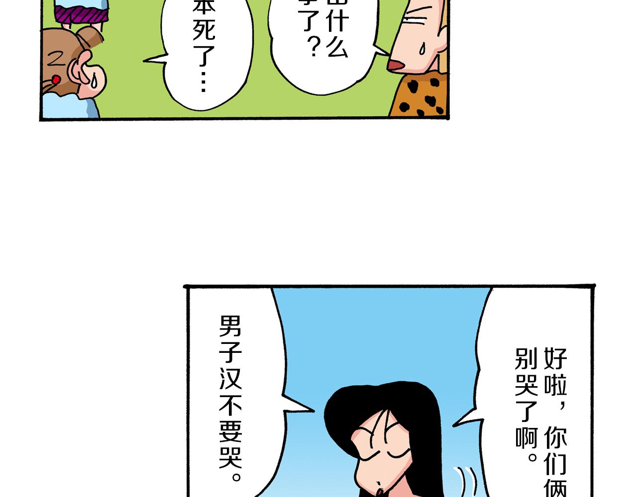 《新蜡笔小新（全彩色条漫）》第38话 第44页