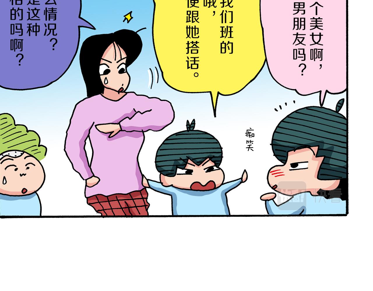 《新蜡笔小新（全彩色条漫）》第38话 第46页