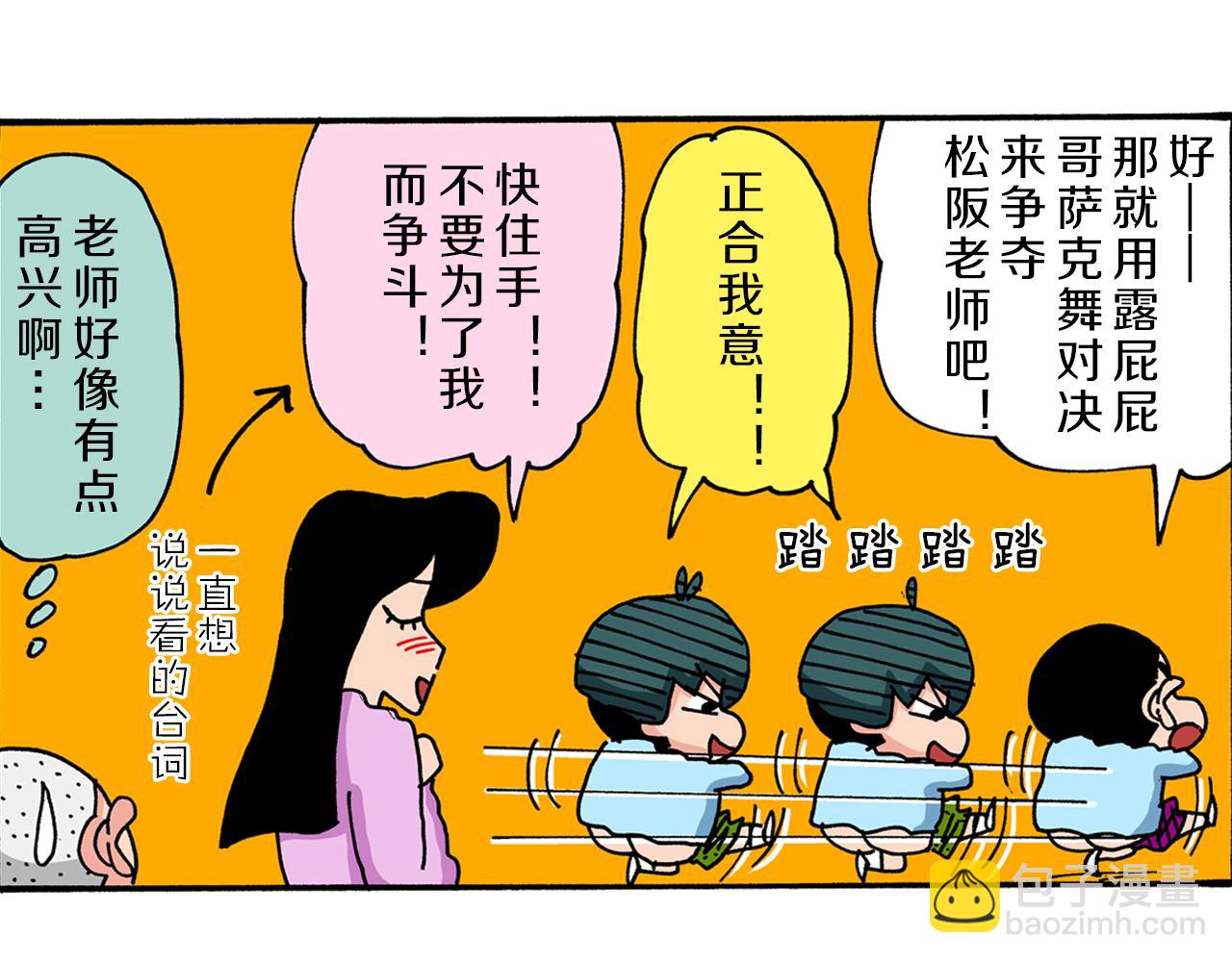 《新蜡笔小新（全彩色条漫）》第38话 第47页