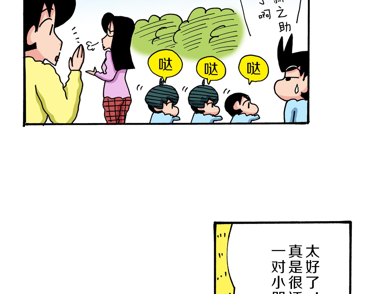 《新蜡笔小新（全彩色条漫）》第38话 第50页