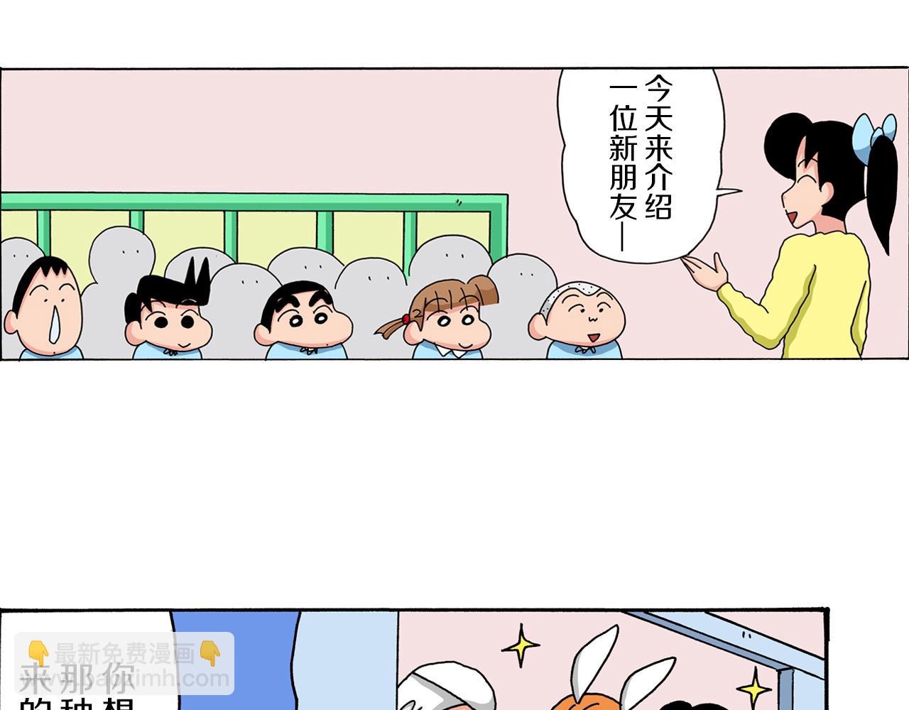 《新蜡笔小新（全彩色条漫）》第38话 第5页