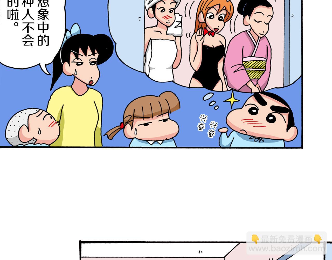 《新蜡笔小新（全彩色条漫）》第38话 第6页