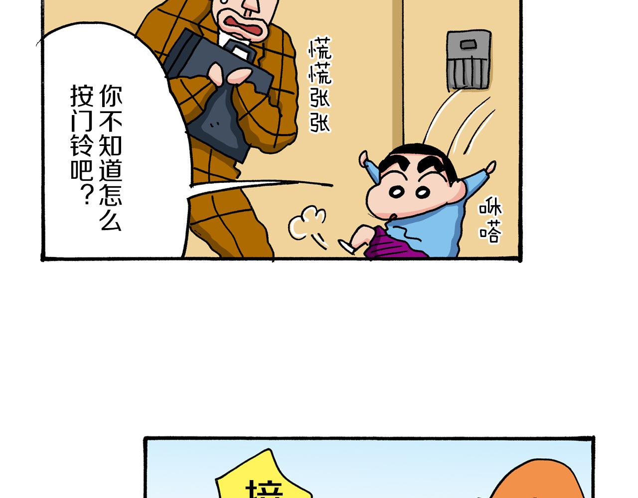 《新蜡笔小新（全彩色条漫）》第36话 第13页
