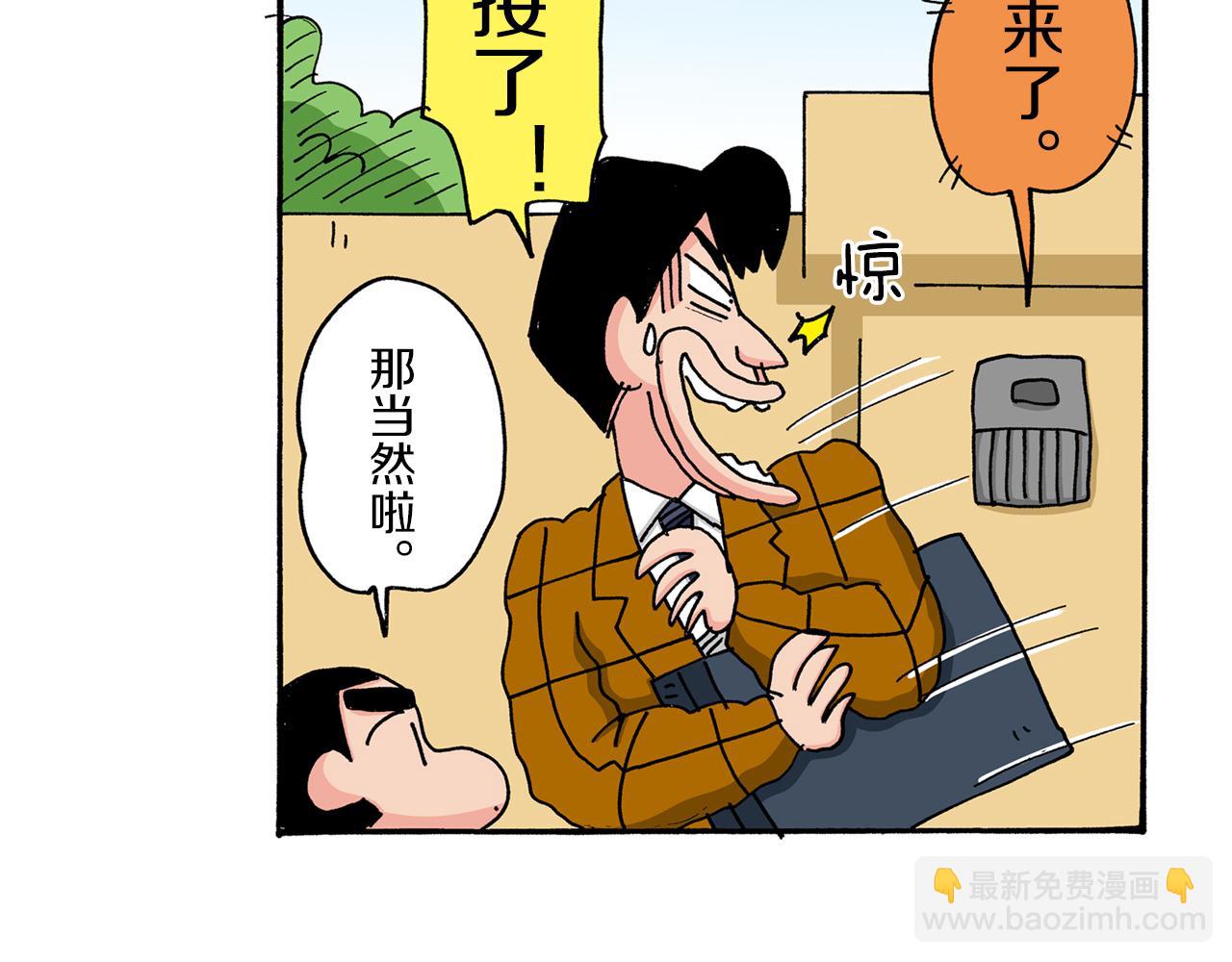 《新蜡笔小新（全彩色条漫）》第36话 第14页