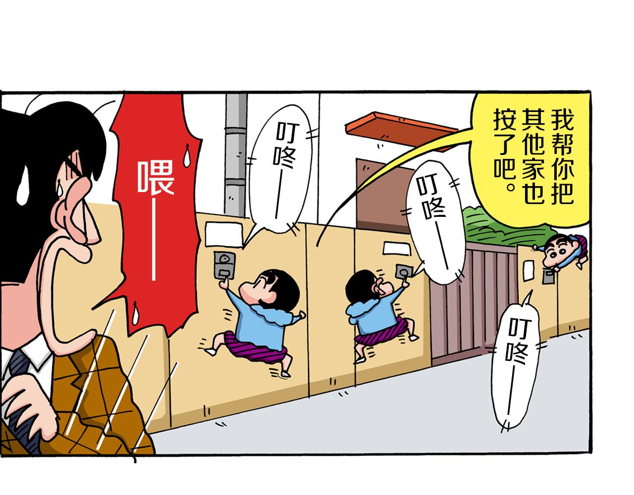 《新蜡笔小新（全彩色条漫）》第36话 第16页