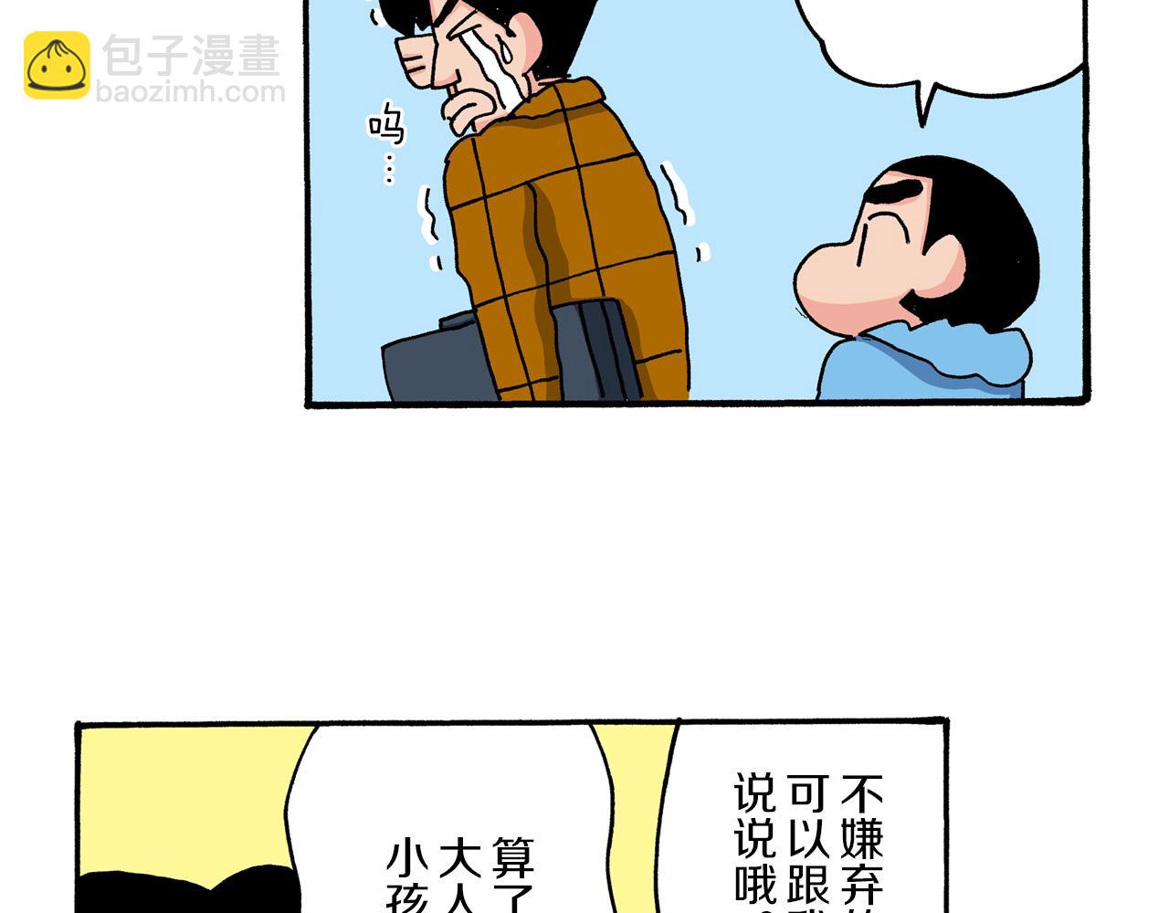 《新蜡笔小新（全彩色条漫）》第36话 第20页