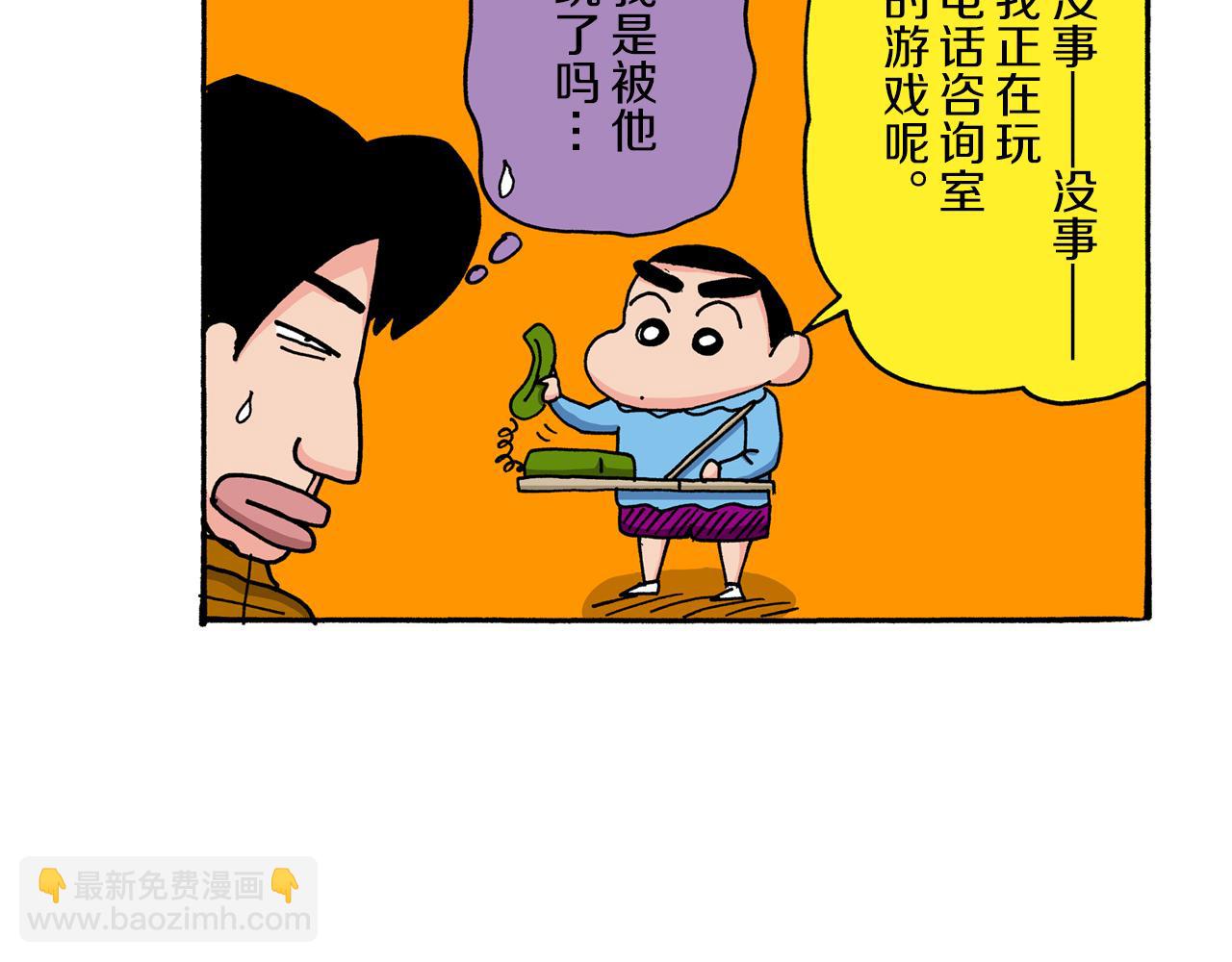 《新蜡笔小新（全彩色条漫）》第36话 第22页