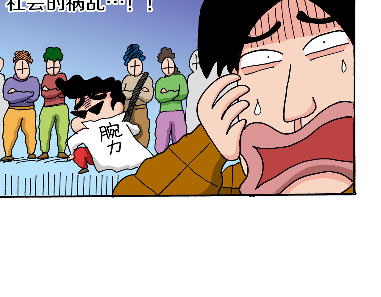 《新蜡笔小新（全彩色条漫）》第36话 第26页