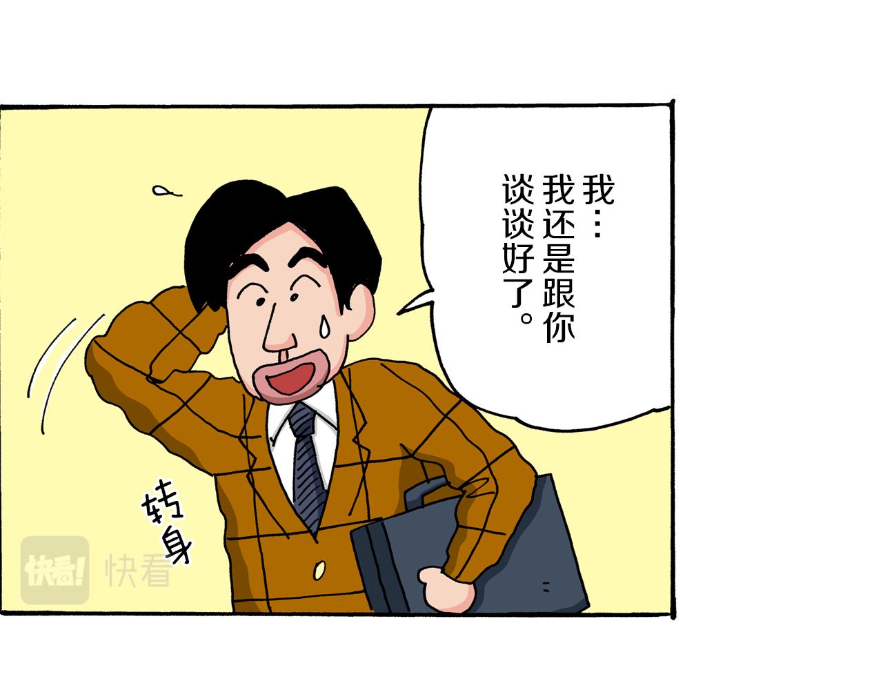 《新蜡笔小新（全彩色条漫）》第36话 第29页