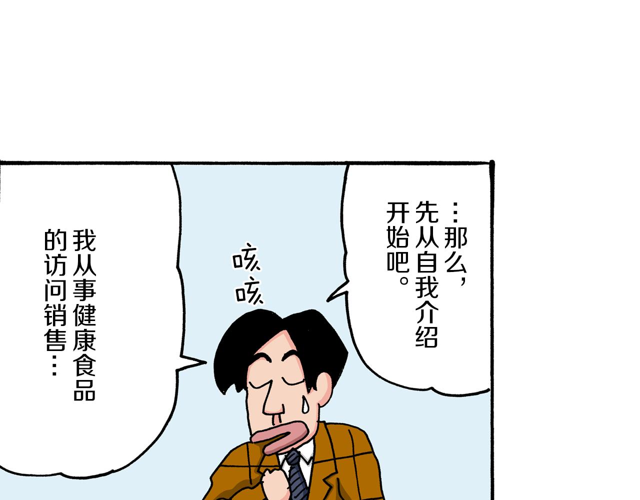 《新蜡笔小新（全彩色条漫）》第36话 第31页
