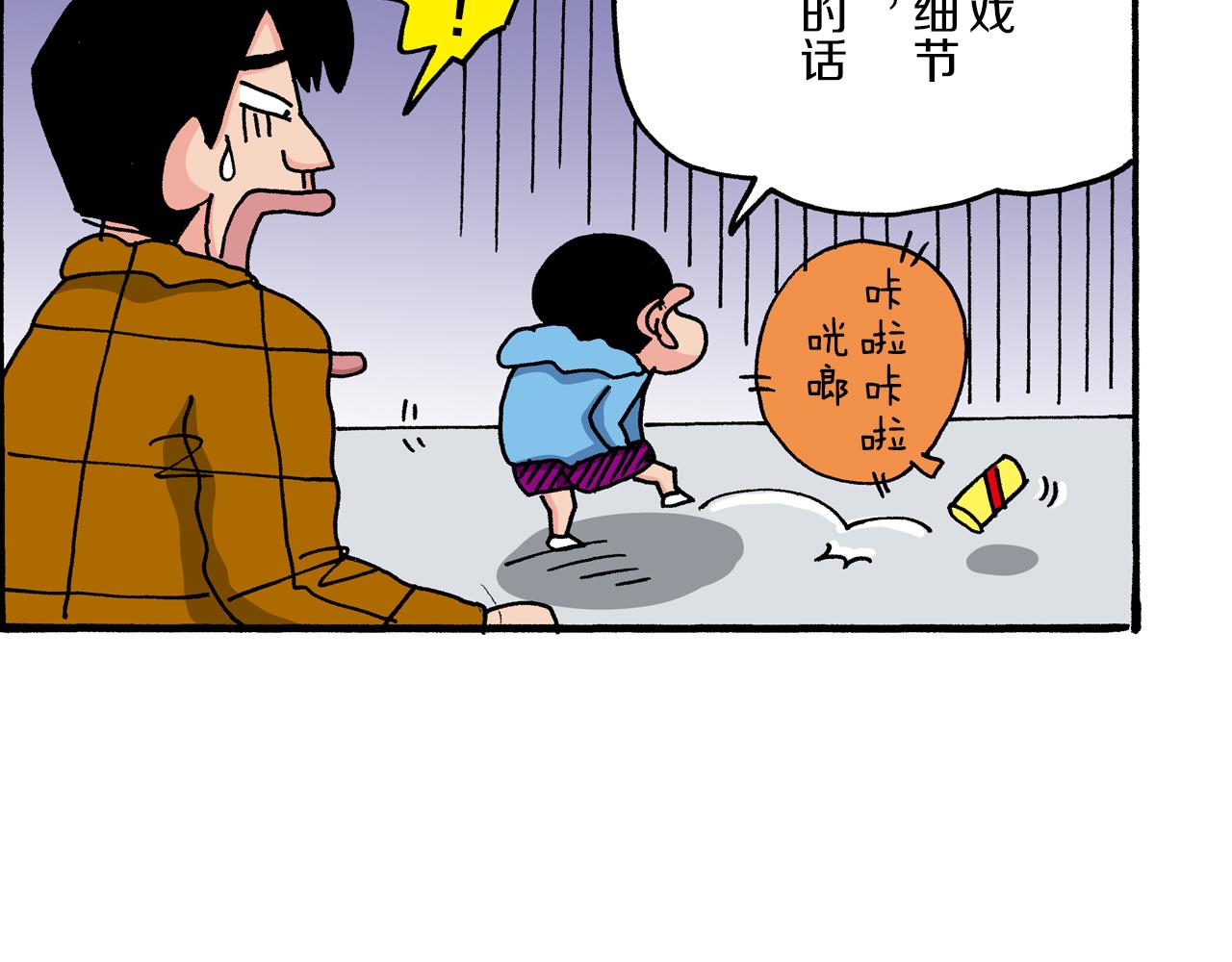 《新蜡笔小新（全彩色条漫）》第36话 第34页