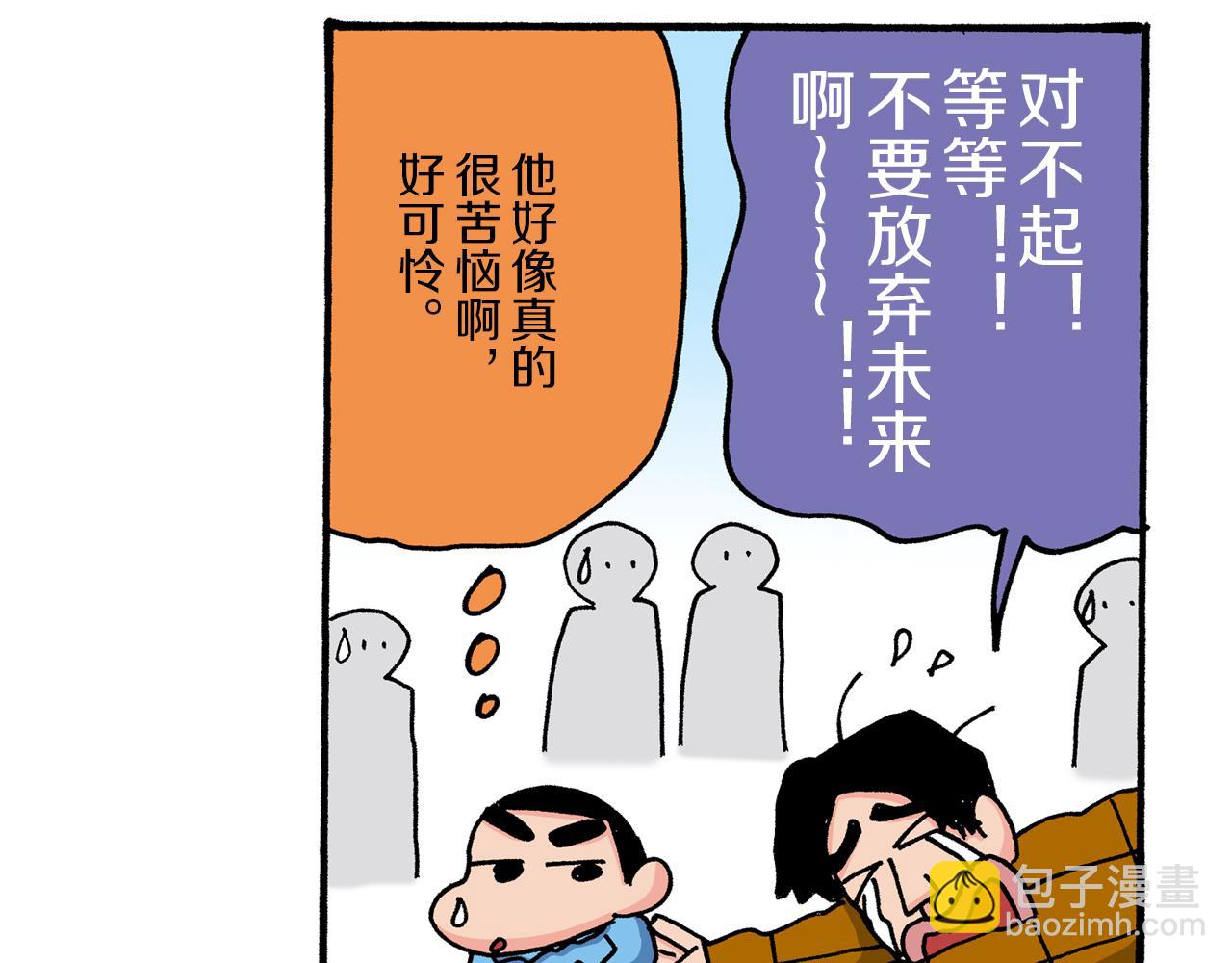 《新蜡笔小新（全彩色条漫）》第36话 第35页