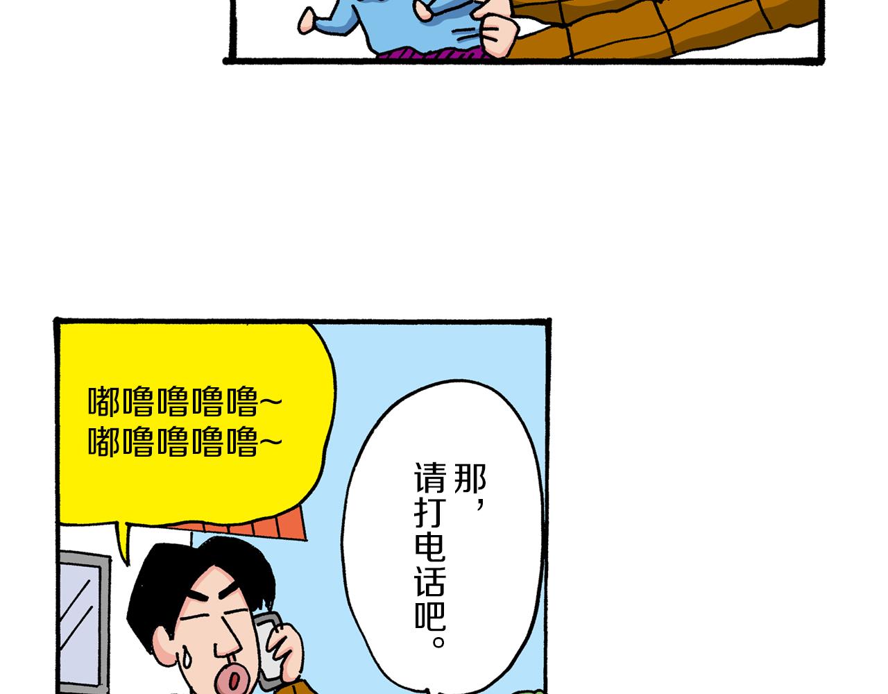 《新蜡笔小新（全彩色条漫）》第36话 第36页