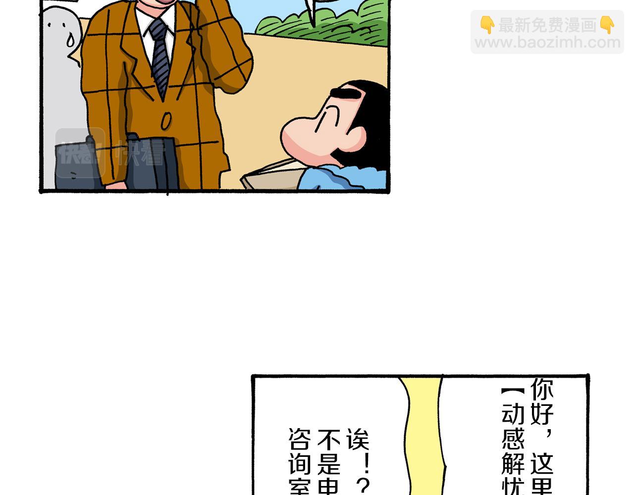 《新蜡笔小新（全彩色条漫）》第36话 第37页