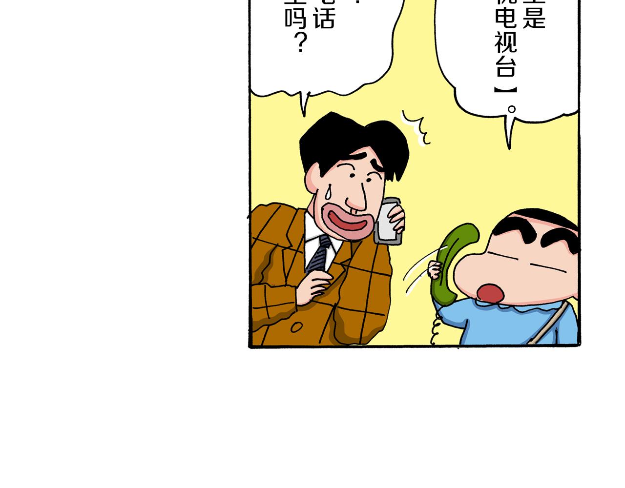 《新蜡笔小新（全彩色条漫）》第36话 第38页