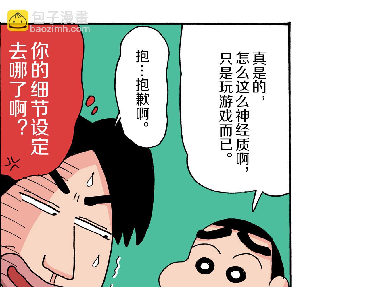 《新蜡笔小新（全彩色条漫）》第36话 第39页