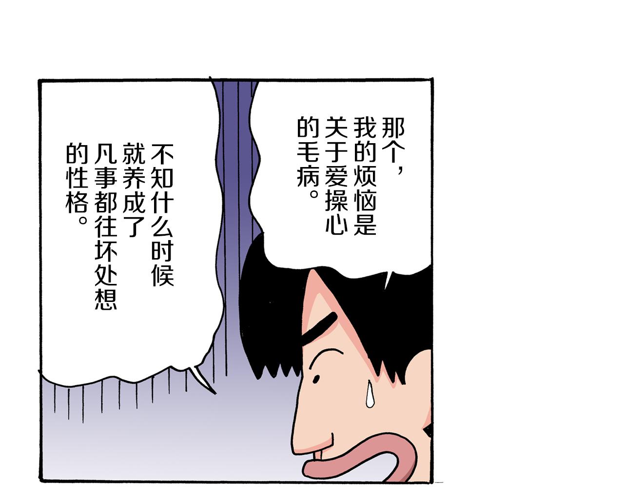 《新蜡笔小新（全彩色条漫）》第36话 第42页