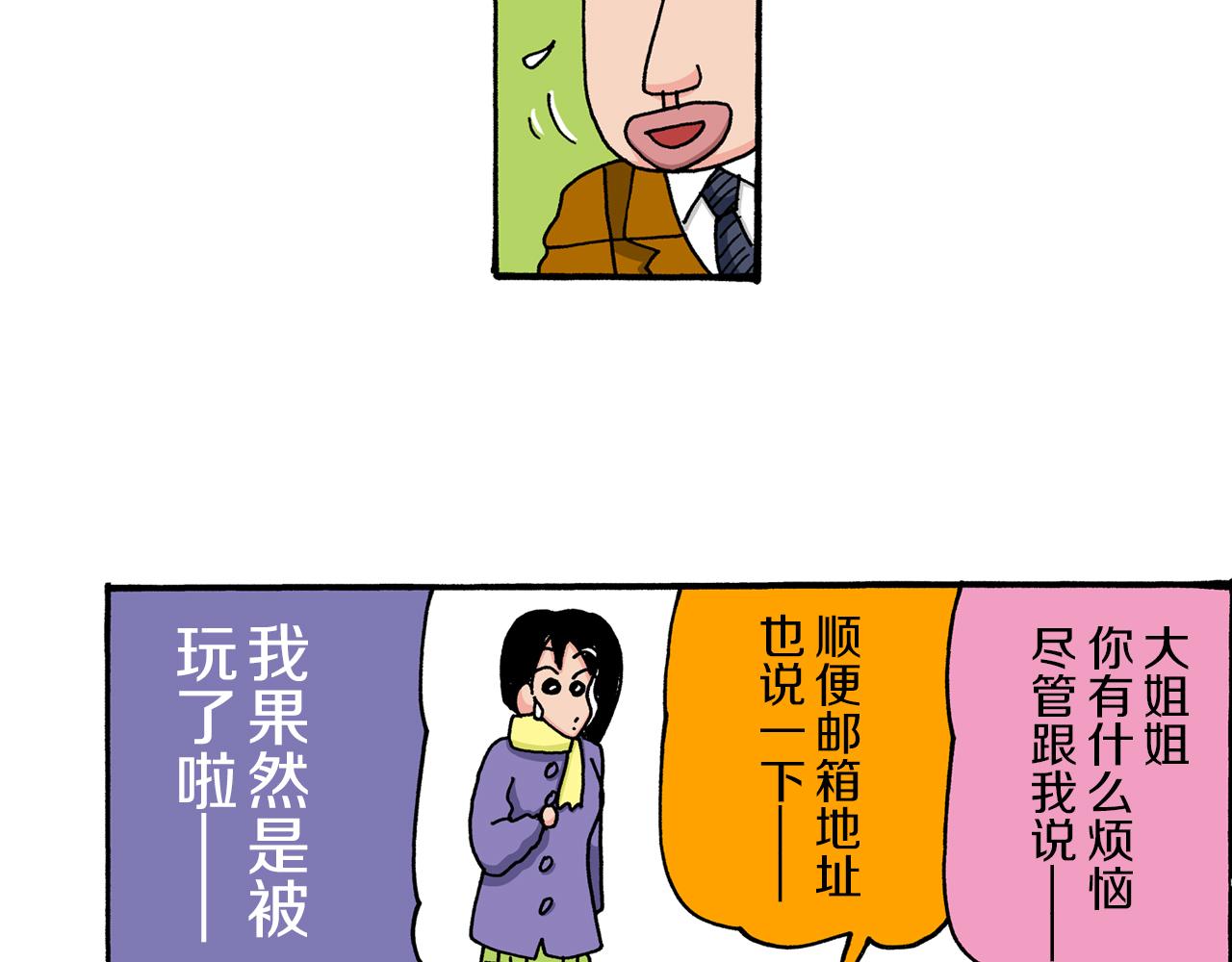 《新蜡笔小新（全彩色条漫）》第36话 第44页